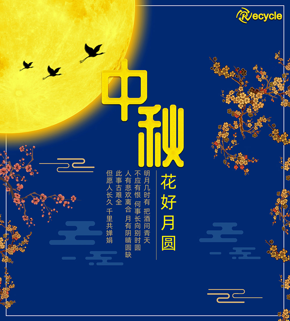 祝大家，中秋節(jié)快樂?。?！